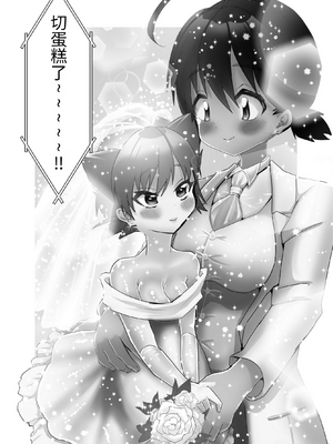 [DAINZIA (うさ山にこ)] ふたなり×ショタのハッピー子作りウェディング [中国翻訳]_061_futashotaHMW_060