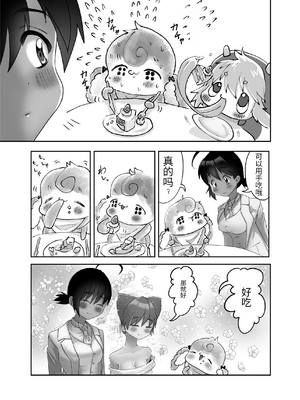 [DAINZIA (うさ山にこ)] ふたなり×ショタのハッピー子作りウェディング [中国翻訳]_062_futashotaHMW_061