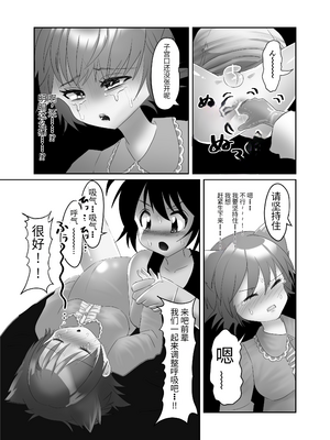 [DAINZIA (うさ山にこ)] ふたなり×ショタのハッピー子作りウェディング [中国翻訳]_074_futashotaHMW_073