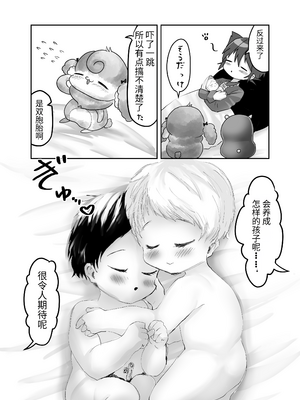 [DAINZIA (うさ山にこ)] ふたなり×ショタのハッピー子作りウェディング [中国翻訳]_082_futashotaHMW_081