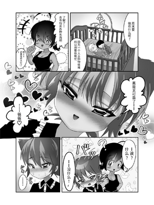 [DAINZIA (うさ山にこ)] ふたなり×ショタのハッピー子作りウェディング [中国翻訳]_086_futashotaHMW_085