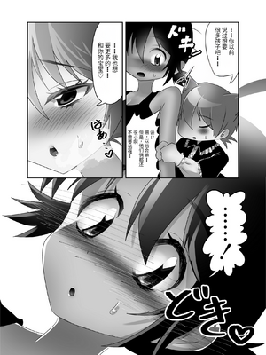 [DAINZIA (うさ山にこ)] ふたなり×ショタのハッピー子作りウェディング [中国翻訳]_087_futashotaHMW_086