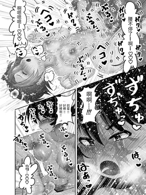 [DAINZIA (うさ山にこ)] ふたなり×ショタのハッピー子作りウェディング [中国翻訳]_091_futashotaHMW_090