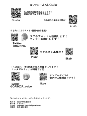 [DAINZIA (うさ山にこ)] ふたなり×ショタのハッピー子作りウェディング [中国翻訳]_097_futashotaHMW_096