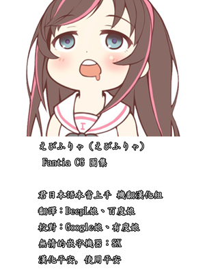 [Fantia] えびふりゃ (201709~20241103) (500 yen plan) [君日本語本當上手漢化組] [進行中] (4／4)_title