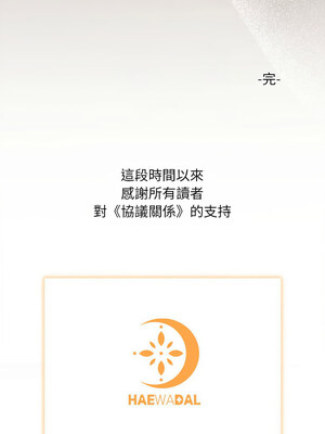 協議關係 50話[完結]_50_14_ewqg