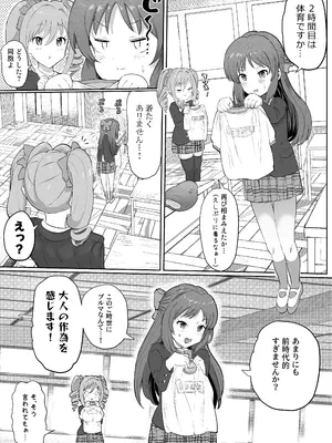 [1億年惑星] 認識改変学園_25