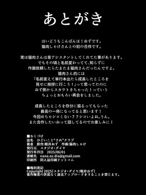 [スタジオ・ダイヤ] ひどいこと＂され＂クラブ_53