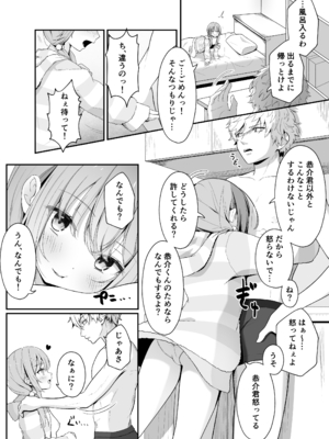 [夜の武器屋さん (しーくあろー)] こんな浮気はありですか？_06