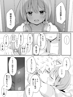 [夜の武器屋さん (しーくあろー)] こんな浮気はありですか？_07