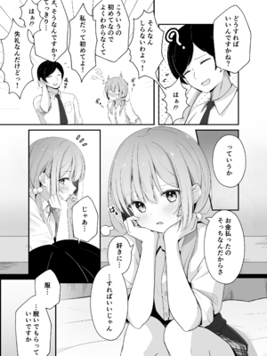 [夜の武器屋さん (しーくあろー)] こんな浮気はありですか？_13