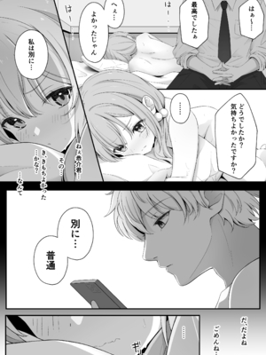 [夜の武器屋さん (しーくあろー)] こんな浮気はありですか？_39