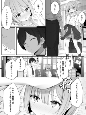 [夜の武器屋さん (しーくあろー)] こんな浮気はありですか？_42