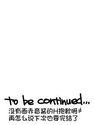 (COMIC1☆16) [横島んち。 (Ash横島)] ぼんのうせぶんPK [甜族星人x我不看本子汉化]_13