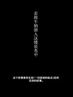 (COMIC1☆26) [不気味の谷ごと愛したい (せんちめんたるはやし)] 星影にミルクを溶かせば (ブルーアーカイブ)｜若将牛奶溶入这缕星光中 [欶澜汉化组]_04