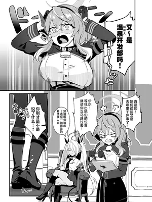 (COMIC1☆26) [不気味の谷ごと愛したい (せんちめんたるはやし)] 星影にミルクを溶かせば (ブルーアーカイブ)｜若将牛奶溶入这缕星光中 [欶澜汉化组]_05