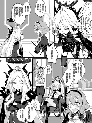 (COMIC1☆26) [不気味の谷ごと愛したい (せんちめんたるはやし)] 星影にミルクを溶かせば (ブルーアーカイブ)｜若将牛奶溶入这缕星光中 [欶澜汉化组]_06