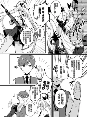 (COMIC1☆26) [不気味の谷ごと愛したい (せんちめんたるはやし)] 星影にミルクを溶かせば (ブルーアーカイブ)｜若将牛奶溶入这缕星光中 [欶澜汉化组]_08