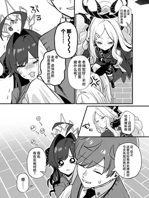 (COMIC1☆26) [不気味の谷ごと愛したい (せんちめんたるはやし)] 星影にミルクを溶かせば (ブルーアーカイブ)｜若将牛奶溶入这缕星光中 [欶澜汉化组]_09
