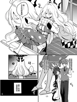 (COMIC1☆26) [不気味の谷ごと愛したい (せんちめんたるはやし)] 星影にミルクを溶かせば (ブルーアーカイブ)｜若将牛奶溶入这缕星光中 [欶澜汉化组]_10