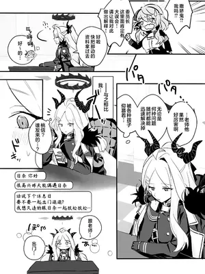 (COMIC1☆26) [不気味の谷ごと愛したい (せんちめんたるはやし)] 星影にミルクを溶かせば (ブルーアーカイブ)｜若将牛奶溶入这缕星光中 [欶澜汉化组]_13