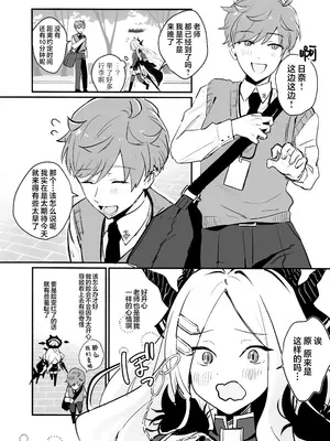 (COMIC1☆26) [不気味の谷ごと愛したい (せんちめんたるはやし)] 星影にミルクを溶かせば (ブルーアーカイブ)｜若将牛奶溶入这缕星光中 [欶澜汉化组]_14