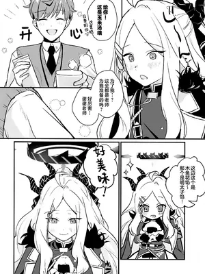 (COMIC1☆26) [不気味の谷ごと愛したい (せんちめんたるはやし)] 星影にミルクを溶かせば (ブルーアーカイブ)｜若将牛奶溶入这缕星光中 [欶澜汉化组]_16