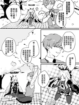 (COMIC1☆26) [不気味の谷ごと愛したい (せんちめんたるはやし)] 星影にミルクを溶かせば (ブルーアーカイブ)｜若将牛奶溶入这缕星光中 [欶澜汉化组]_17