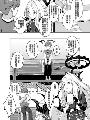 (COMIC1☆26) [不気味の谷ごと愛したい (せんちめんたるはやし)] 星影にミルクを溶かせば (ブルーアーカイブ)｜若将牛奶溶入这缕星光中 [欶澜汉化组]_19