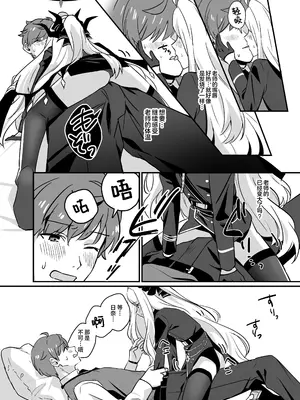 (COMIC1☆26) [不気味の谷ごと愛したい (せんちめんたるはやし)] 星影にミルクを溶かせば (ブルーアーカイブ)｜若将牛奶溶入这缕星光中 [欶澜汉化组]_22