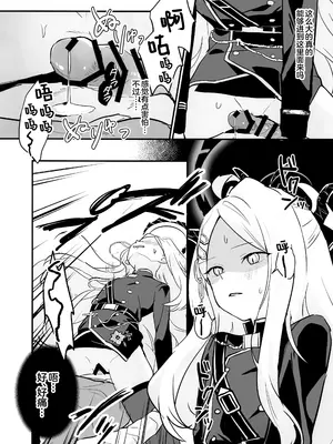 (COMIC1☆26) [不気味の谷ごと愛したい (せんちめんたるはやし)] 星影にミルクを溶かせば (ブルーアーカイブ)｜若将牛奶溶入这缕星光中 [欶澜汉化组]_24