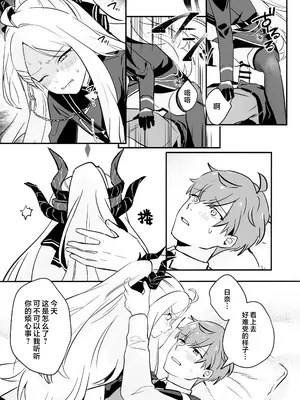 (COMIC1☆26) [不気味の谷ごと愛したい (せんちめんたるはやし)] 星影にミルクを溶かせば (ブルーアーカイブ)｜若将牛奶溶入这缕星光中 [欶澜汉化组]_25