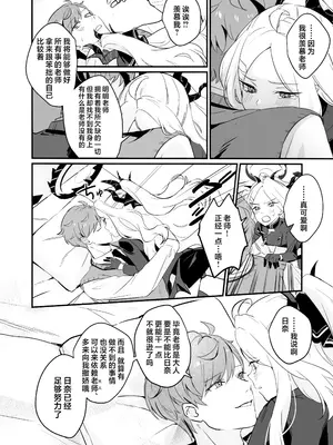 (COMIC1☆26) [不気味の谷ごと愛したい (せんちめんたるはやし)] 星影にミルクを溶かせば (ブルーアーカイブ)｜若将牛奶溶入这缕星光中 [欶澜汉化组]_26