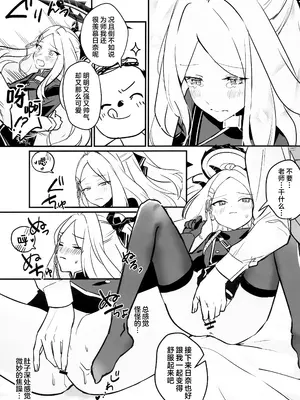 (COMIC1☆26) [不気味の谷ごと愛したい (せんちめんたるはやし)] 星影にミルクを溶かせば (ブルーアーカイブ)｜若将牛奶溶入这缕星光中 [欶澜汉化组]_27