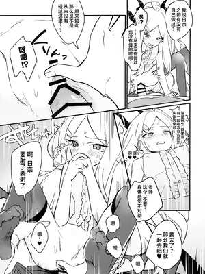 (COMIC1☆26) [不気味の谷ごと愛したい (せんちめんたるはやし)] 星影にミルクを溶かせば (ブルーアーカイブ)｜若将牛奶溶入这缕星光中 [欶澜汉化组]_31