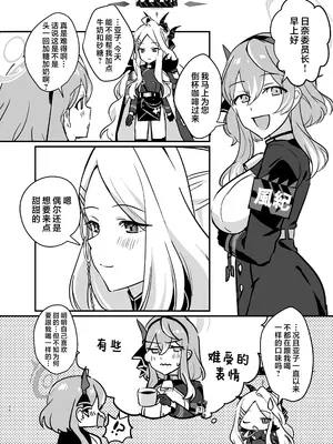 (COMIC1☆26) [不気味の谷ごと愛したい (せんちめんたるはやし)] 星影にミルクを溶かせば (ブルーアーカイブ)｜若将牛奶溶入这缕星光中 [欶澜汉化组]_34