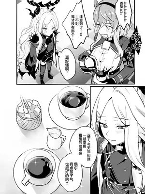 (COMIC1☆26) [不気味の谷ごと愛したい (せんちめんたるはやし)] 星影にミルクを溶かせば (ブルーアーカイブ)｜若将牛奶溶入这缕星光中 [欶澜汉化组]_35