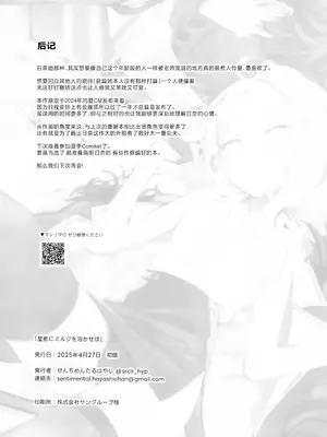 (COMIC1☆26) [不気味の谷ごと愛したい (せんちめんたるはやし)] 星影にミルクを溶かせば (ブルーアーカイブ)｜若将牛奶溶入这缕星光中 [欶澜汉化组]_36