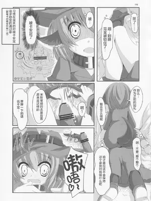 (例大祭10) [Last Will-ist (碧竜)] 鳥獣伎楽最大往生 ブラックレーベル (東方Project) [粉兔个人汉化]_08