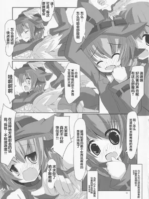 (例大祭10) [Last Will-ist (碧竜)] 鳥獣伎楽最大往生 ブラックレーベル (東方Project) [粉兔个人汉化]_10