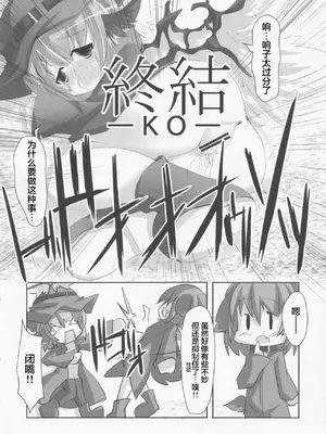 (例大祭10) [Last Will-ist (碧竜)] 鳥獣伎楽最大往生 ブラックレーベル (東方Project) [粉兔个人汉化]_15