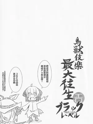 (例大祭10) [Last Will-ist (碧竜)] 鳥獣伎楽最大往生 ブラックレーベル (東方Project) [粉兔个人汉化]_16