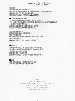 (例大祭10) [Last Will-ist (碧竜)] 鳥獣伎楽最大往生 ブラックレーベル (東方Project) [粉兔个人汉化]_17