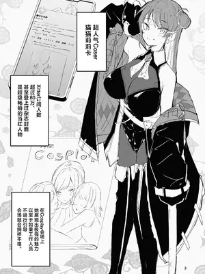 [I'll be BEAR (知人の知り合い)] コスプレイヤーと催眠オフパコ [中国翻訳]_03