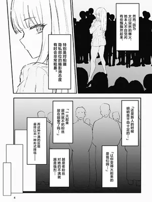 [I'll be BEAR (知人の知り合い)] コスプレイヤーと催眠オフパコ [中国翻訳]_04