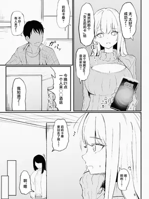 [I'll be BEAR (知人の知り合い)] コスプレイヤーと催眠オフパコ [中国翻訳]_05