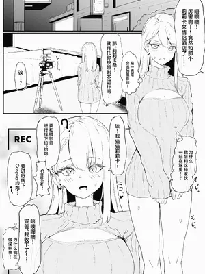 [I'll be BEAR (知人の知り合い)] コスプレイヤーと催眠オフパコ [中国翻訳]_06