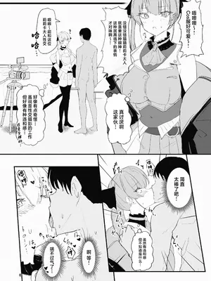 [I'll be BEAR (知人の知り合い)] コスプレイヤーと催眠オフパコ [中国翻訳]_08