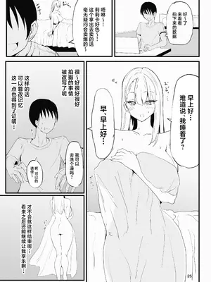 [I'll be BEAR (知人の知り合い)] コスプレイヤーと催眠オフパコ [中国翻訳]_25