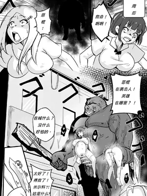 [Merkonig] ミルコは負けた! (僕のヒーローアカデミア) [中国翻訳]_14